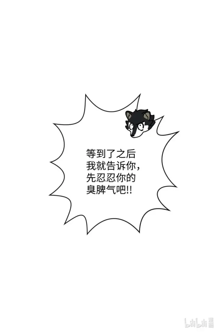 漫画《恶役想要优雅地死去》66 狩猎怪物第104张图