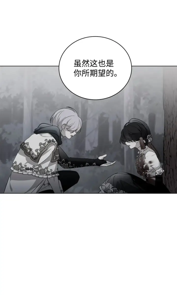 漫画《恶役想要优雅地死去》66 狩猎怪物第11张图