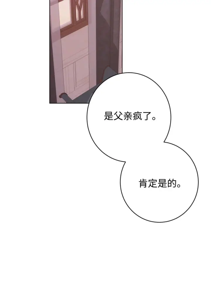 漫画《恶役想要优雅地死去》66 狩猎怪物第24张图