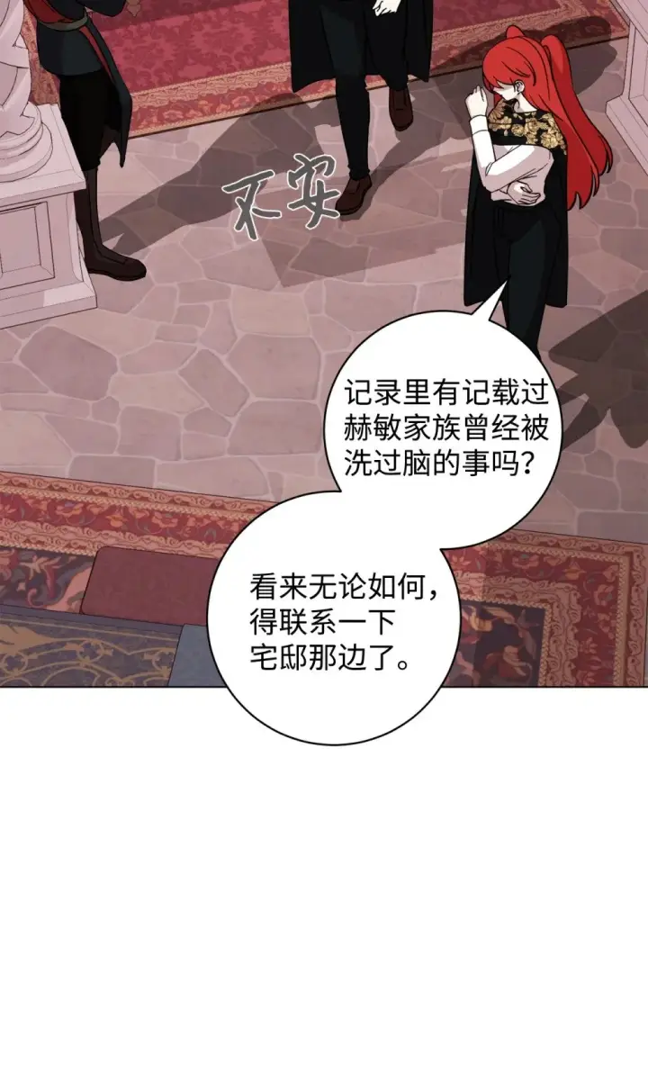 漫画《恶役想要优雅地死去》66 狩猎怪物第26张图