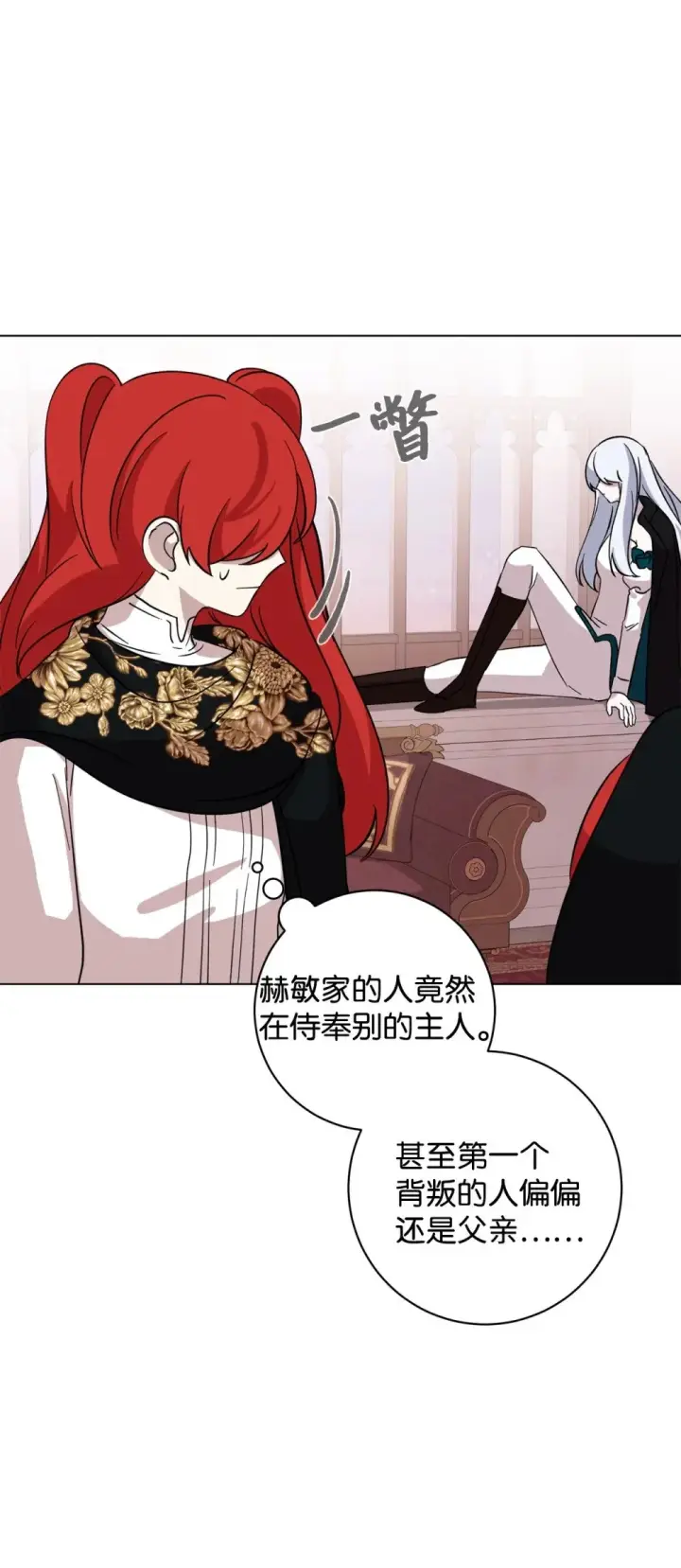 漫画《恶役想要优雅地死去》66 狩猎怪物第27张图