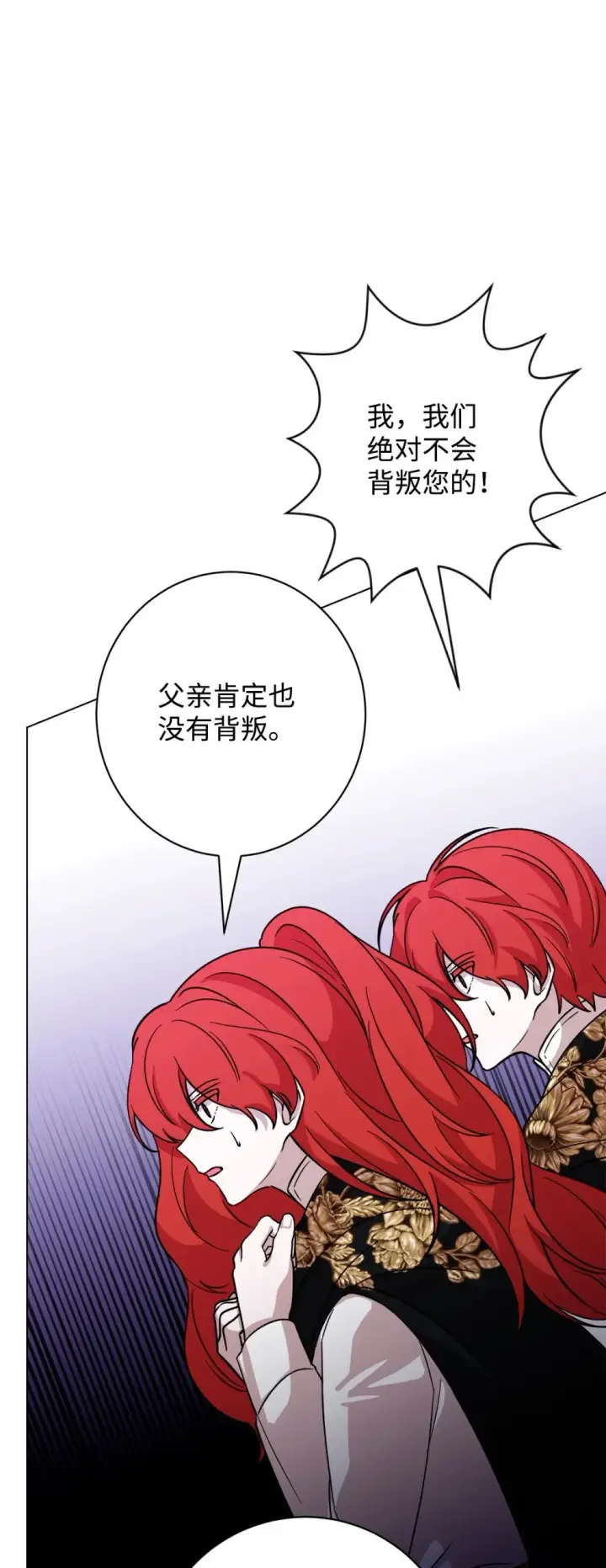 漫画《恶役想要优雅地死去》66 狩猎怪物第29张图