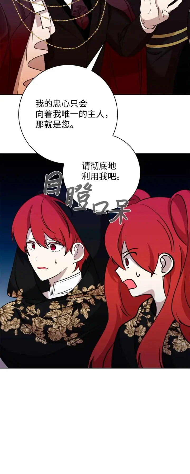 漫画《恶役想要优雅地死去》66 狩猎怪物第3张图
