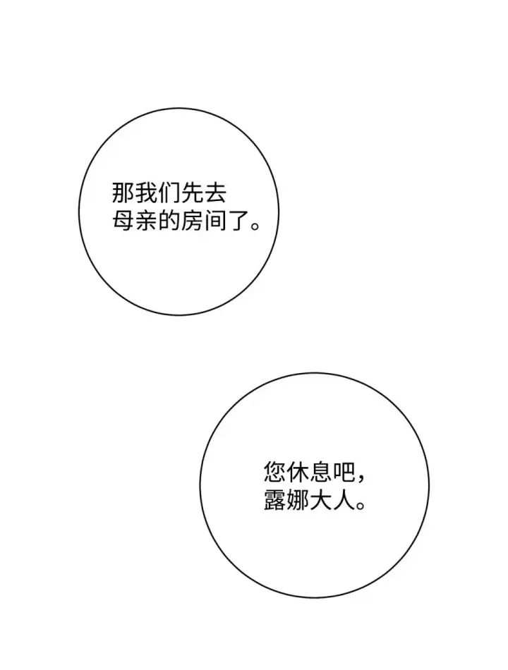 漫画《恶役想要优雅地死去》66 狩猎怪物第32张图
