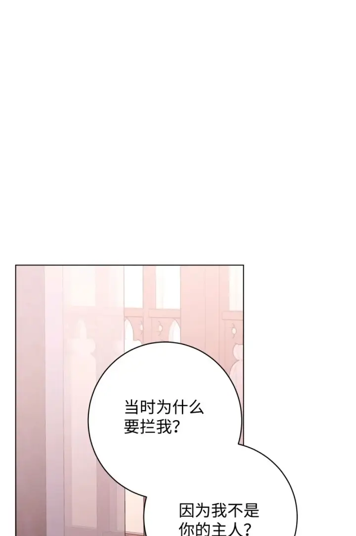 漫画《恶役想要优雅地死去》66 狩猎怪物第34张图