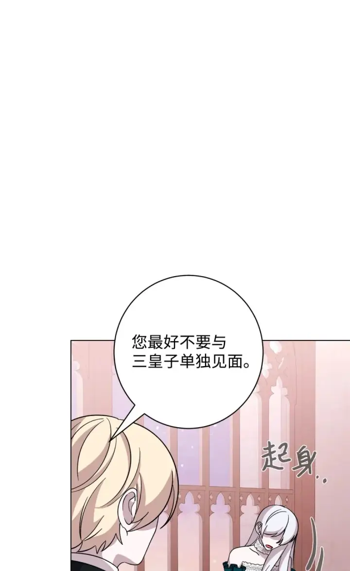 漫画《恶役想要优雅地死去》66 狩猎怪物第36张图