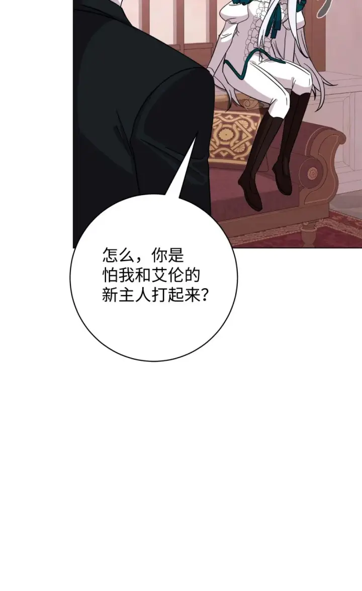 漫画《恶役想要优雅地死去》66 狩猎怪物第37张图