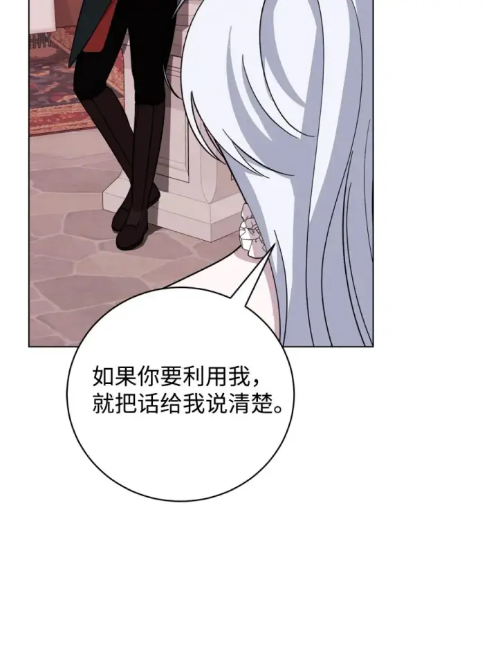 漫画《恶役想要优雅地死去》66 狩猎怪物第41张图