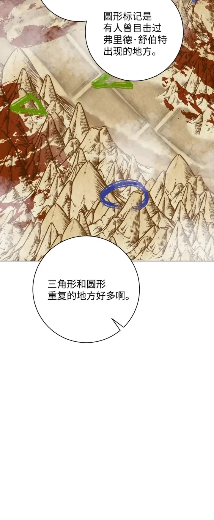 漫画《恶役想要优雅地死去》66 狩猎怪物第45张图