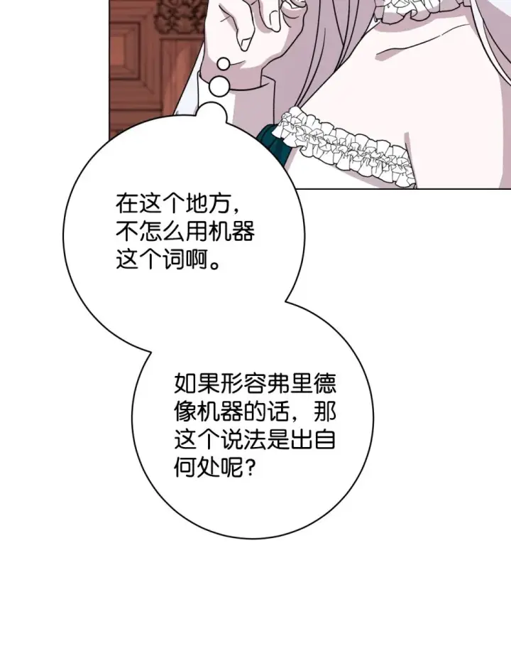 漫画《恶役想要优雅地死去》66 狩猎怪物第49张图