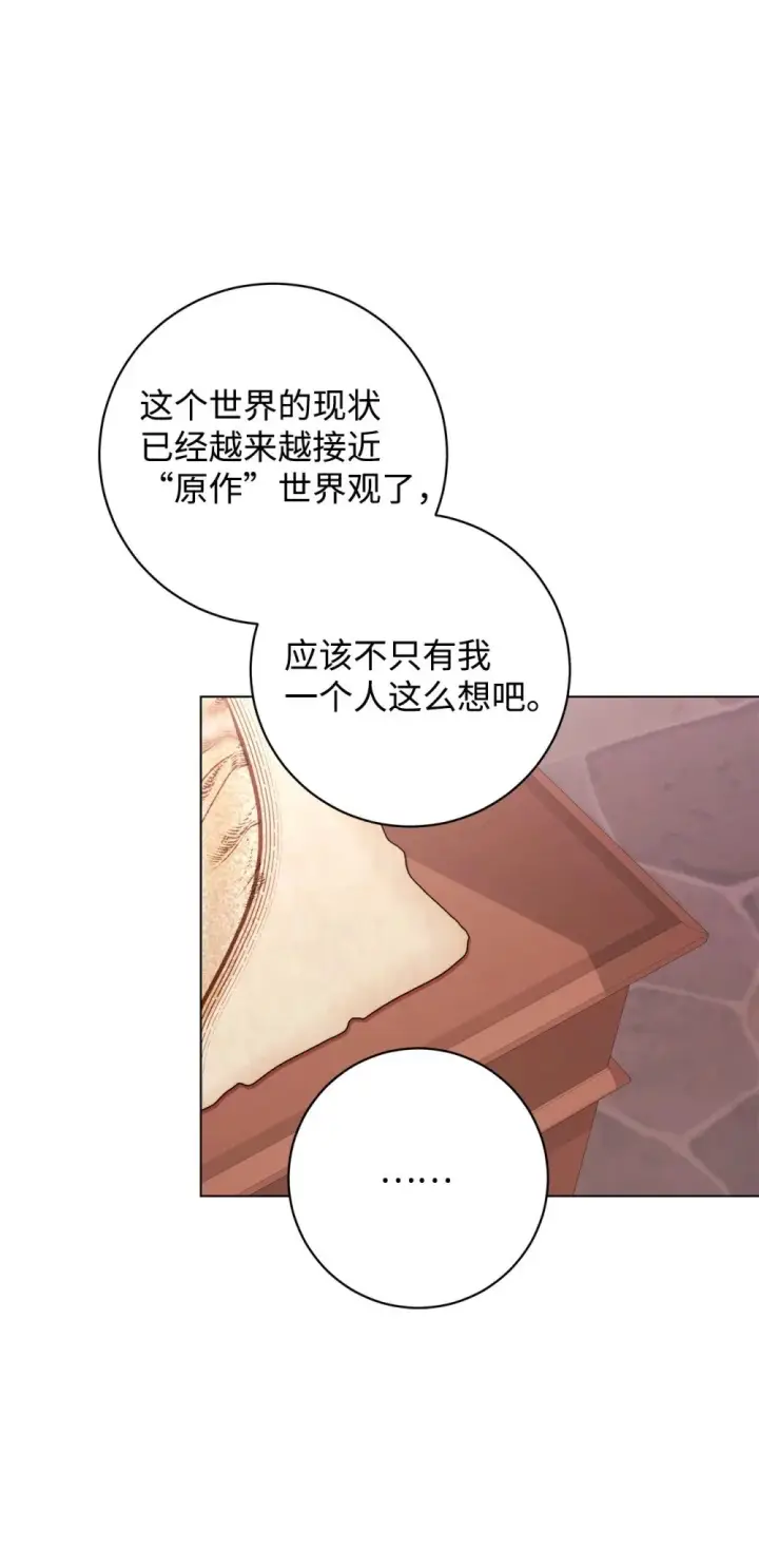 漫画《恶役想要优雅地死去》66 狩猎怪物第52张图