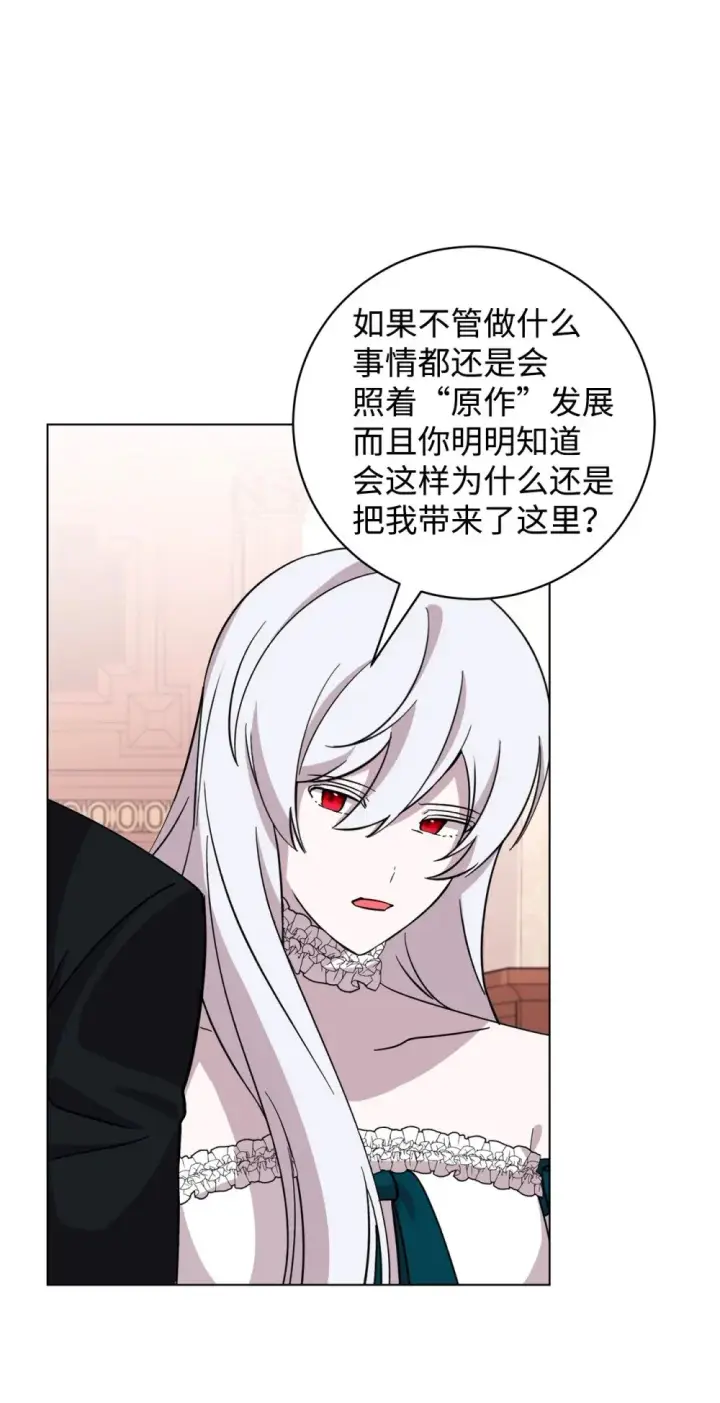 漫画《恶役想要优雅地死去》66 狩猎怪物第53张图
