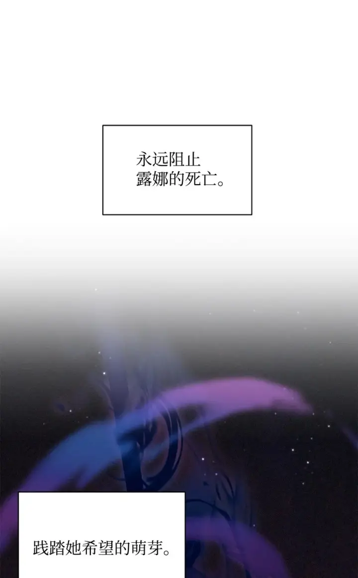 漫画《恶役想要优雅地死去》66 狩猎怪物第56张图
