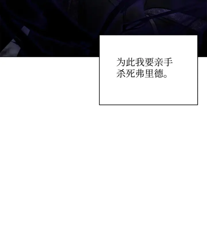 漫画《恶役想要优雅地死去》66 狩猎怪物第58张图