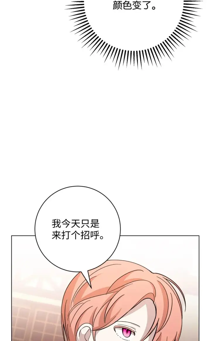 漫画《恶役想要优雅地死去》66 狩猎怪物第6张图