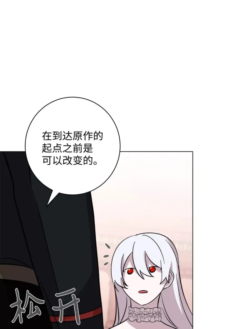 漫画《恶役想要优雅地死去》66 狩猎怪物第60张图