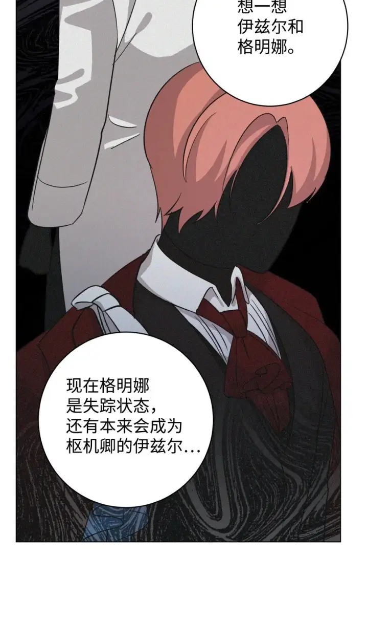 漫画《恶役想要优雅地死去》66 狩猎怪物第63张图