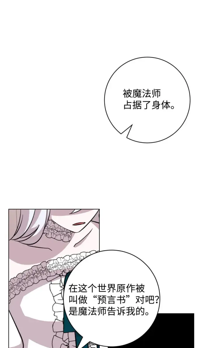 漫画《恶役想要优雅地死去》66 狩猎怪物第64张图
