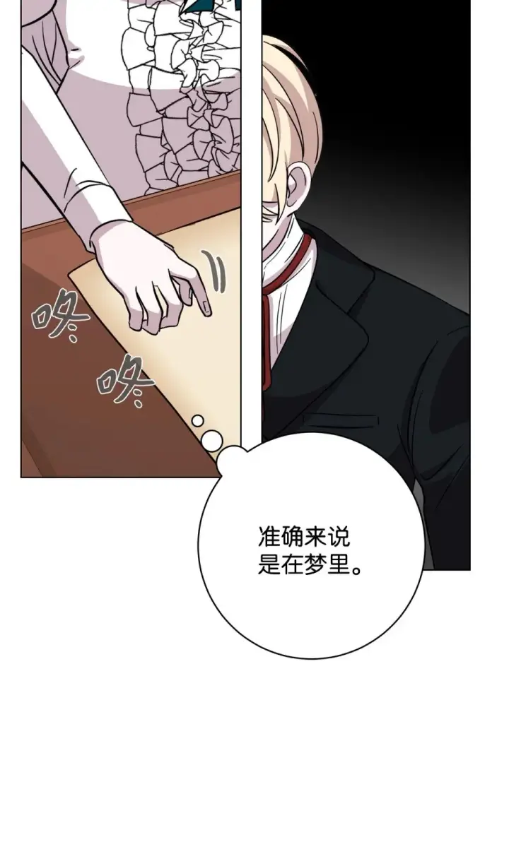 漫画《恶役想要优雅地死去》66 狩猎怪物第65张图