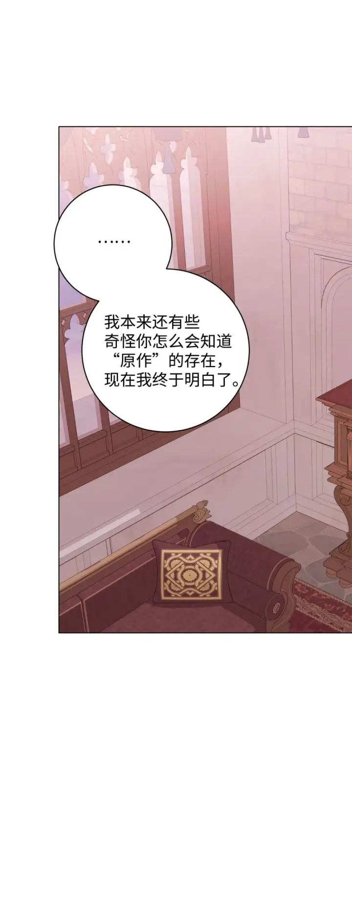 漫画《恶役想要优雅地死去》66 狩猎怪物第66张图