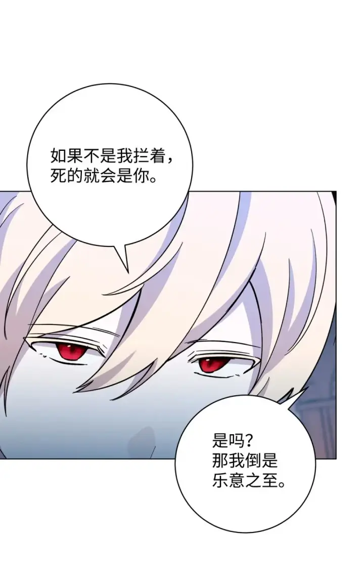漫画《恶役想要优雅地死去》66 狩猎怪物第69张图