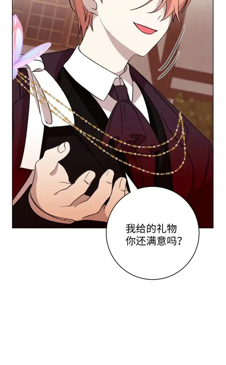 漫画《恶役想要优雅地死去》66 狩猎怪物第7张图