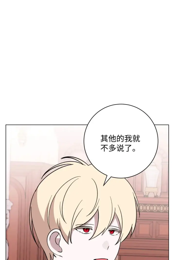 漫画《恶役想要优雅地死去》66 狩猎怪物第71张图
