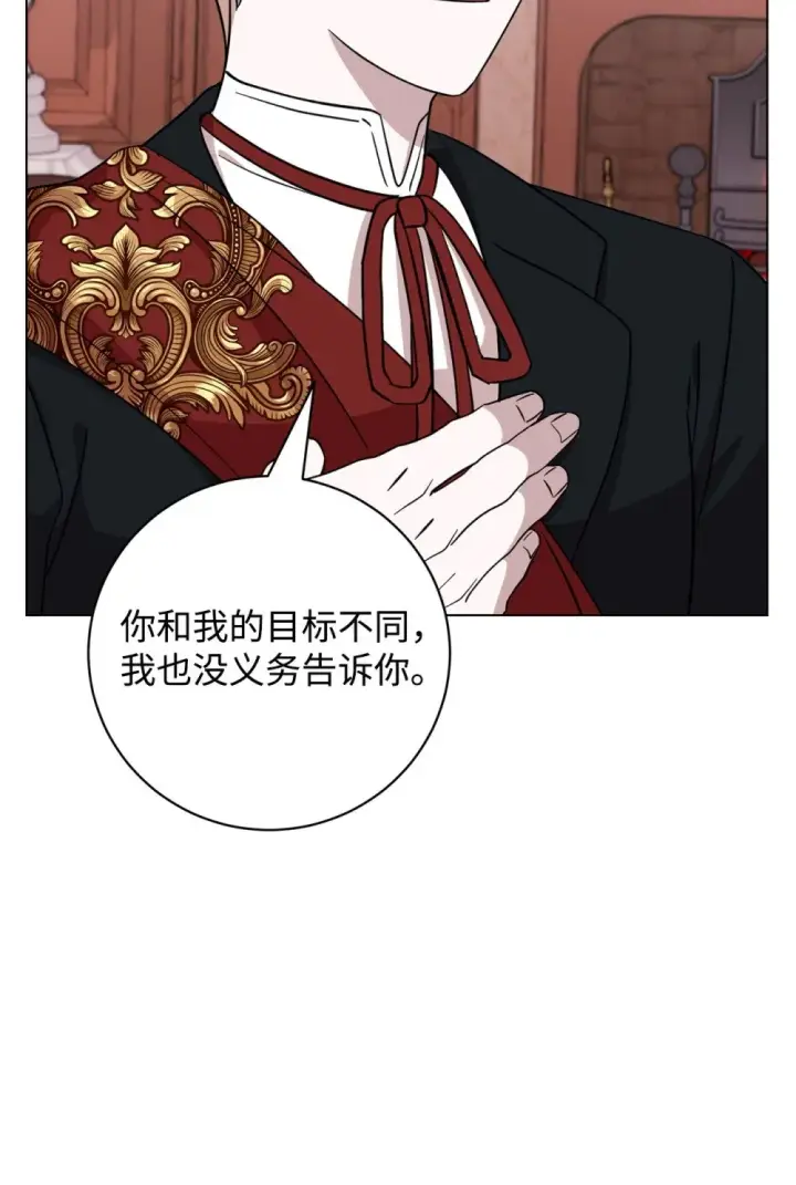 漫画《恶役想要优雅地死去》66 狩猎怪物第72张图