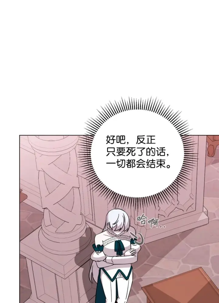 漫画《恶役想要优雅地死去》66 狩猎怪物第73张图