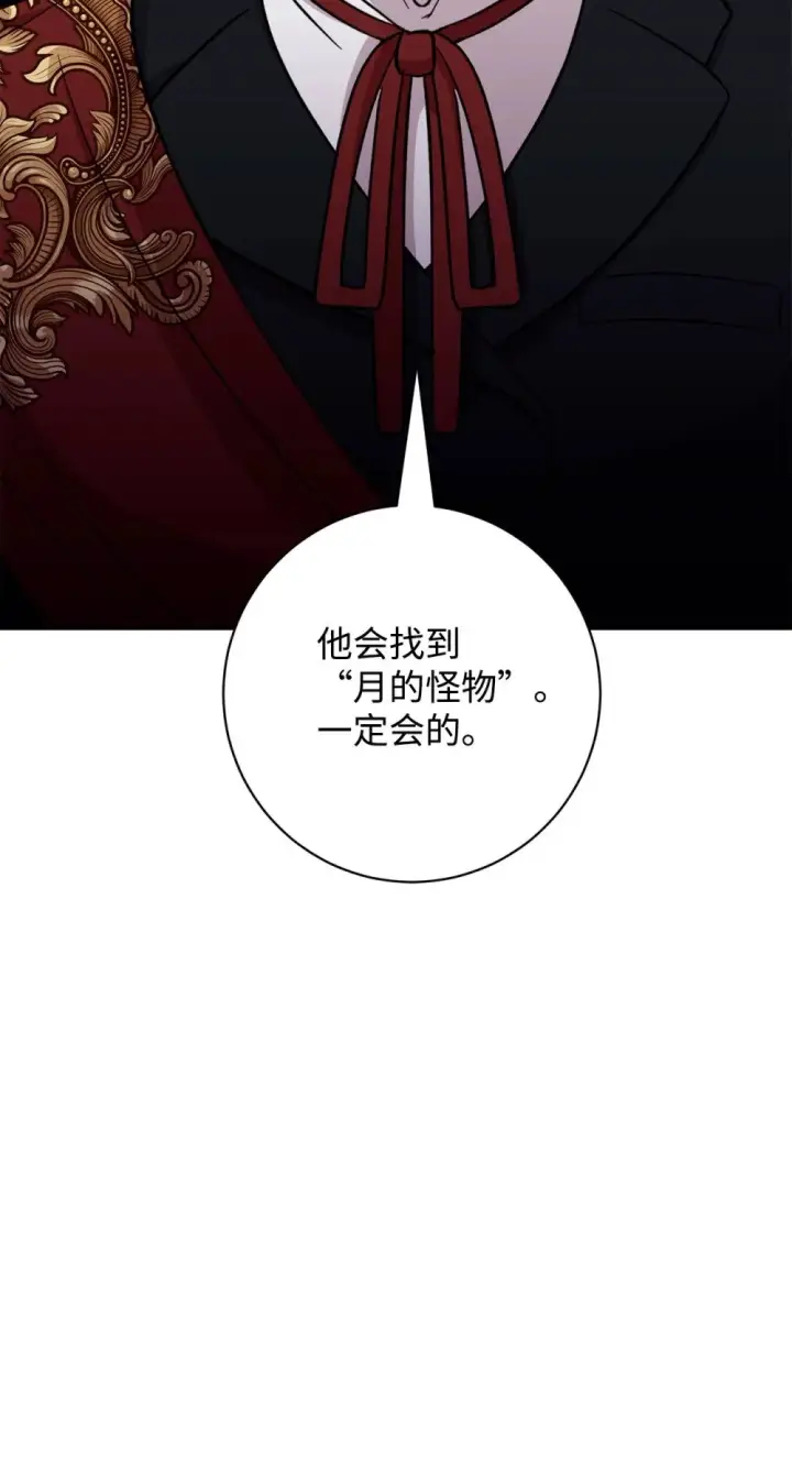 漫画《恶役想要优雅地死去》66 狩猎怪物第77张图
