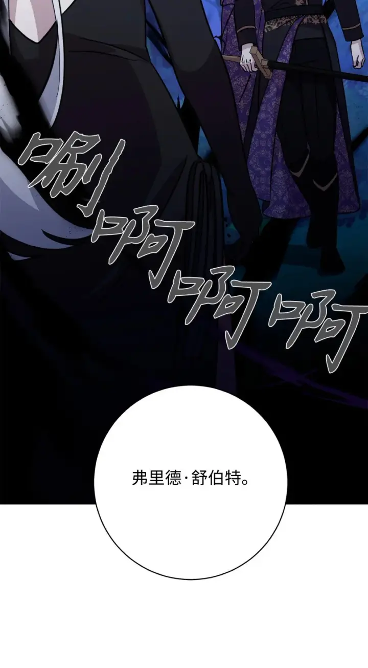 漫画《恶役想要优雅地死去》66 狩猎怪物第87张图