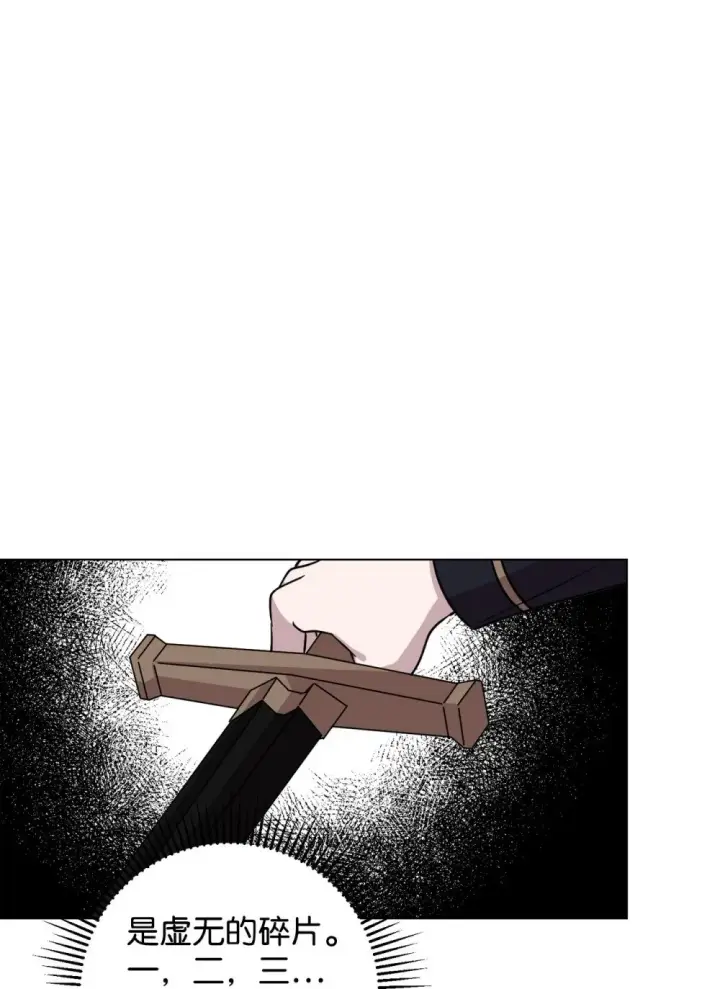 漫画《恶役想要优雅地死去》66 狩猎怪物第88张图