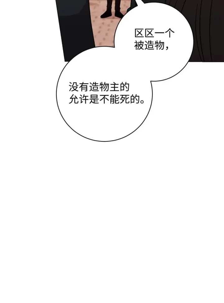 漫画《恶役想要优雅地死去》66 狩猎怪物第9张图