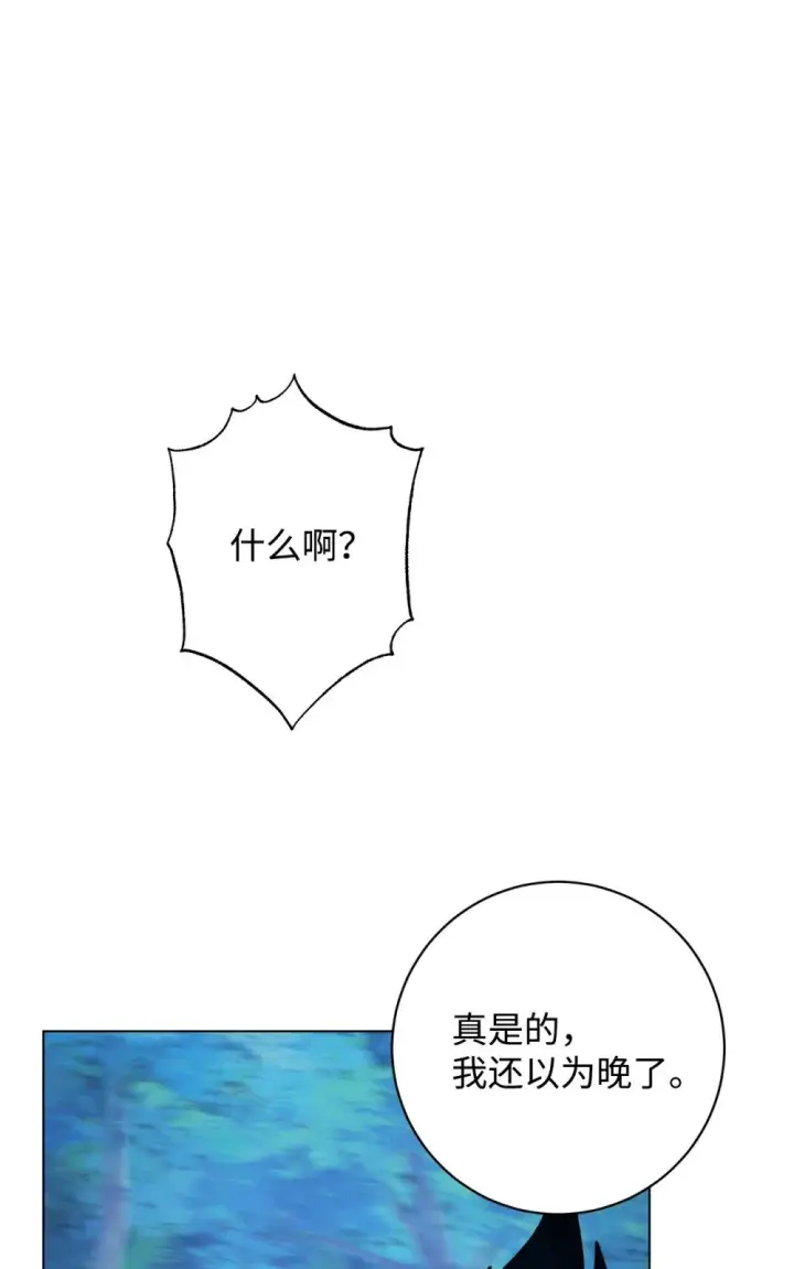 漫画《恶役想要优雅地死去》66 狩猎怪物第95张图