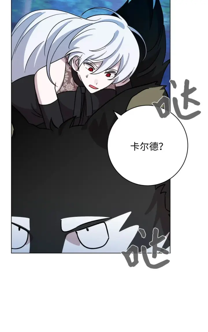 漫画《恶役想要优雅地死去》66 狩猎怪物第96张图