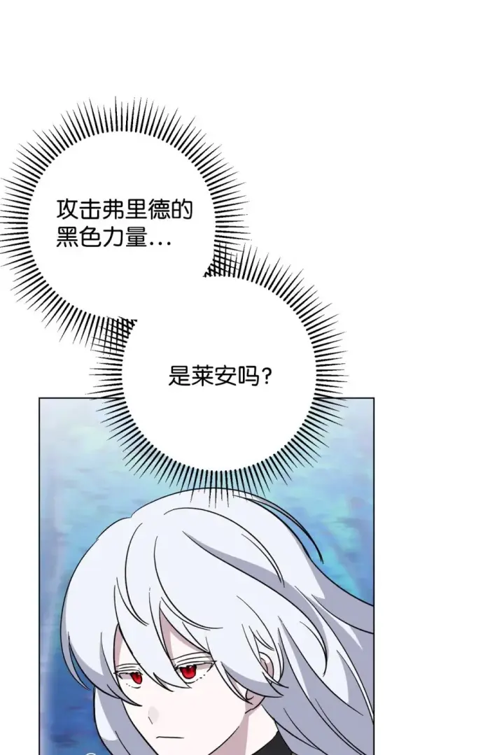 漫画《恶役想要优雅地死去》66 狩猎怪物第99张图