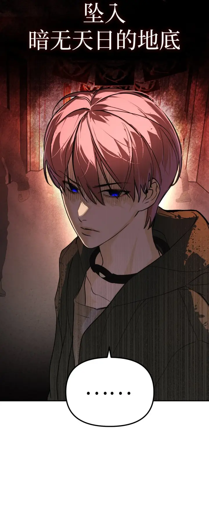 漫画《恶之环》02 弱小之罪第114张图