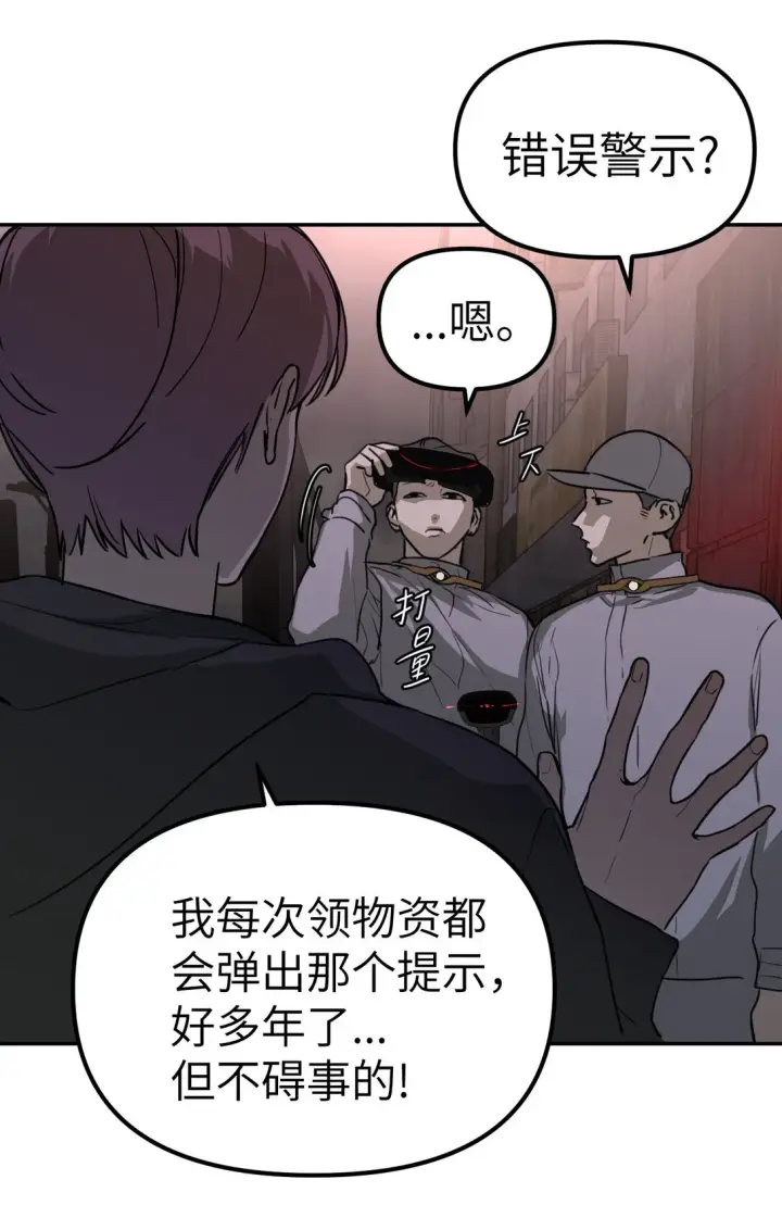 漫画《恶之环》02 弱小之罪第17张图