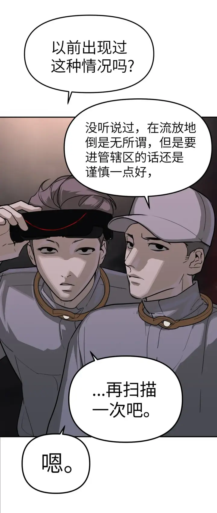 漫画《恶之环》02 弱小之罪第18张图