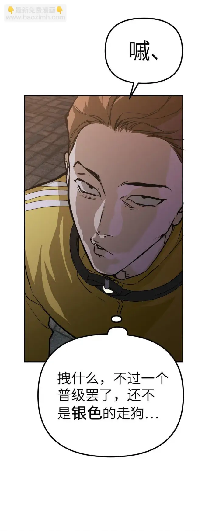 漫画《恶之环》02 弱小之罪第37张图