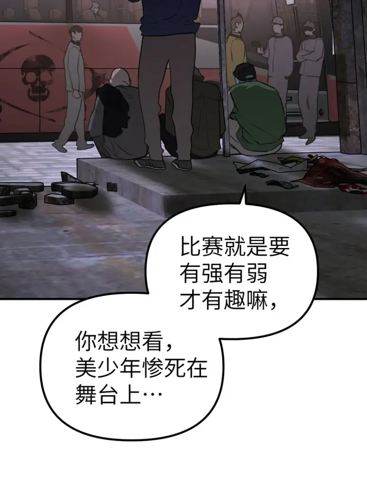 漫画《恶之环》02 弱小之罪第39张图
