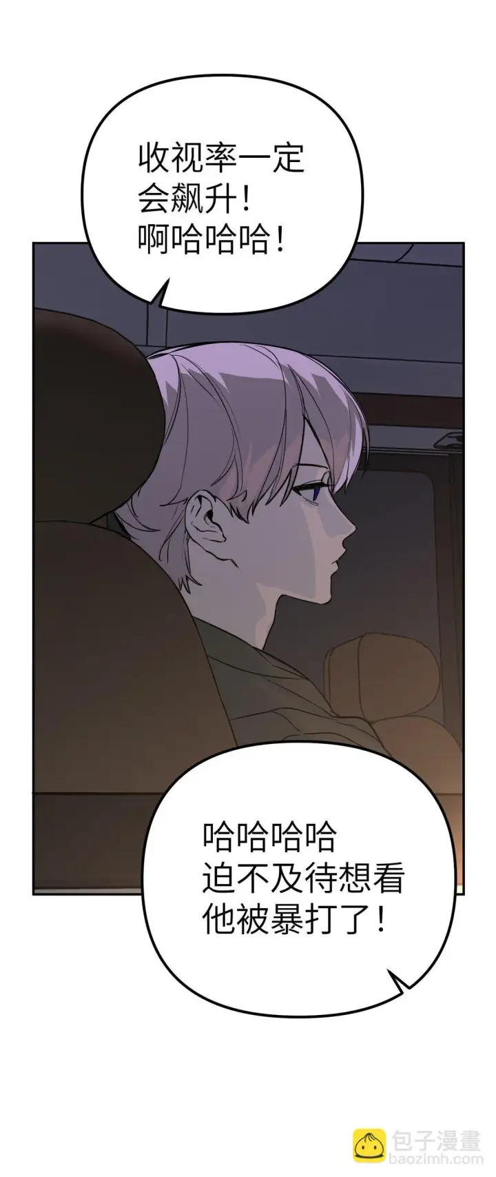 漫画《恶之环》02 弱小之罪第40张图