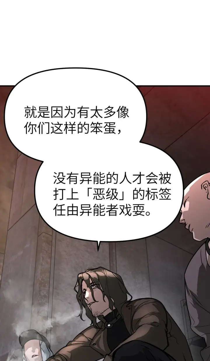 漫画《恶之环》02 弱小之罪第41张图