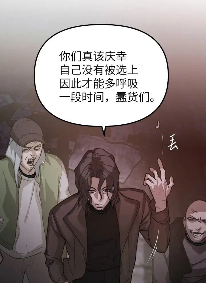 漫画《恶之环》02 弱小之罪第44张图