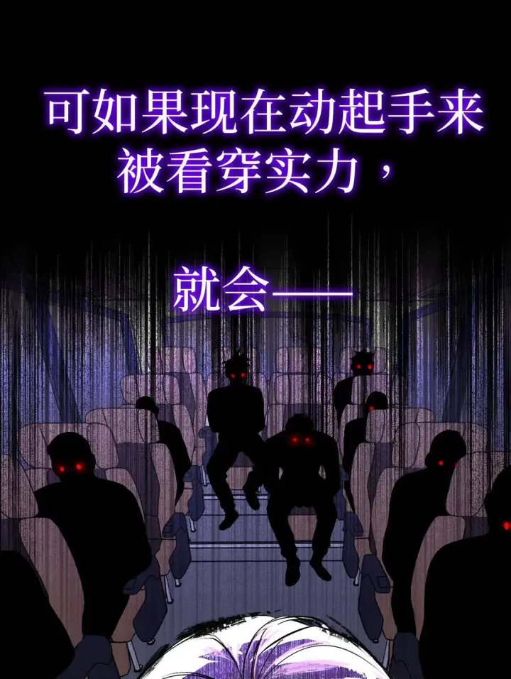 漫画《恶之环》02 弱小之罪第77张图