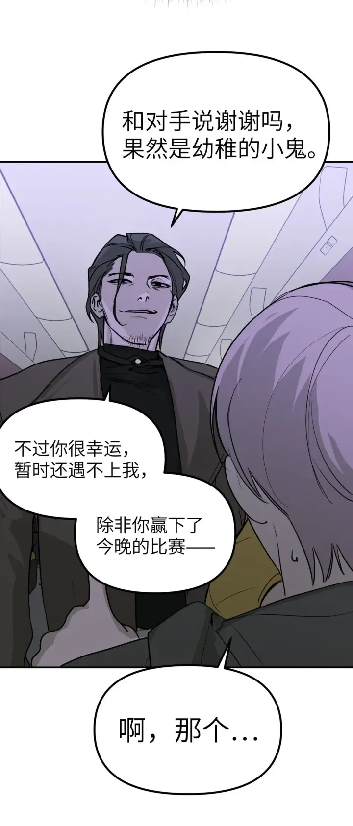 漫画《恶之环》02 弱小之罪第86张图