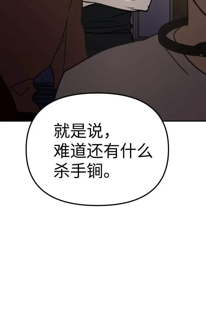 漫画《恶之环》03 三百万的代价第108张图