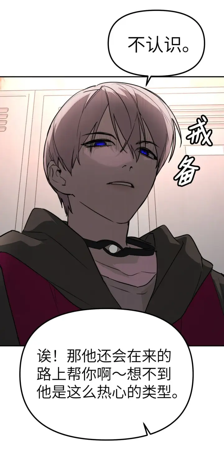 漫画《恶之环》03 三百万的代价第14张图