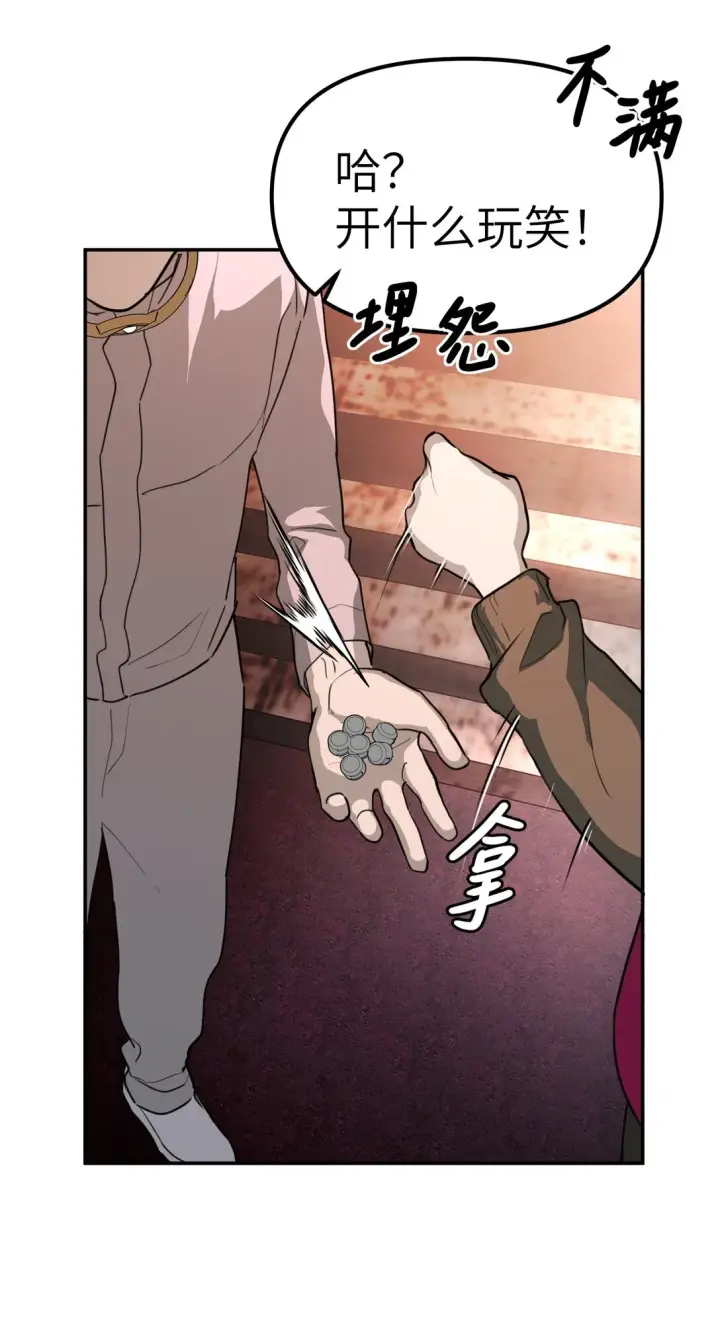漫画《恶之环》03 三百万的代价第26张图