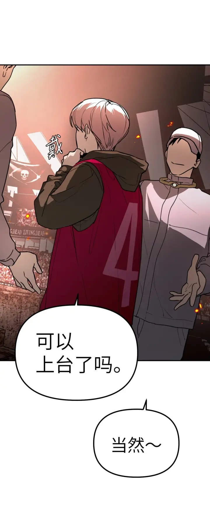 漫画《恶之环》03 三百万的代价第27张图